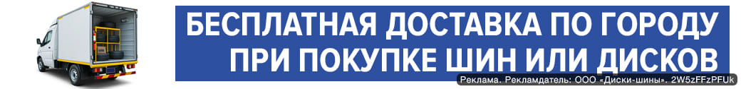 БЕСПЛАТНАЯ ДОСТАВКА